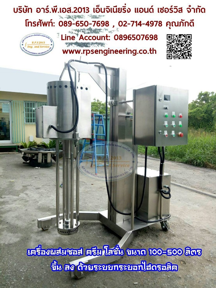 เครื่อง homogenizer mixer