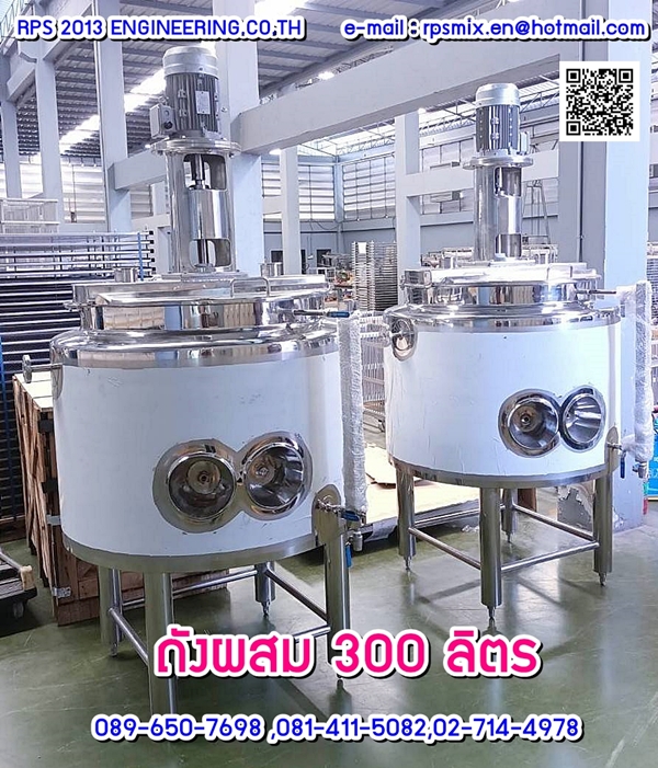 ถังผสม 300 ลิตร